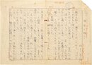 佐多芳郎草稿