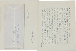 芝木好子書簡