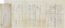島尾敏雄書簡