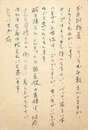 島尾敏雄葉書