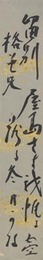 島田五空短冊