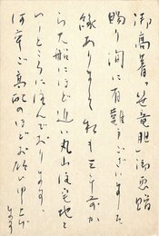 島田修二葉書