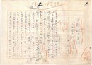 子母沢寛草稿