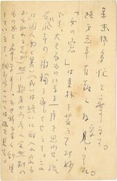 白井喬二葉書