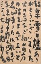高橋新吉葉書