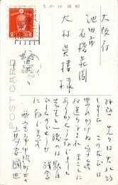 高安国世葉書