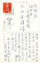 高安国世葉書