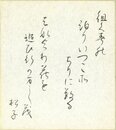 谷崎松子色紙