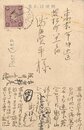 近松秋江葉書