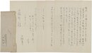 戸板康二書簡