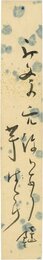 内藤鳴雪短冊