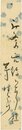 内藤鳴雪短冊