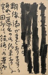 中村不折葉書