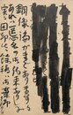 中村不折葉書