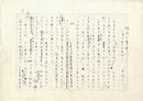 中村光夫草稿