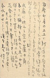中村楽天葉書