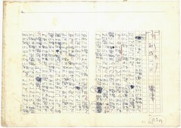 西野辰吉草稿