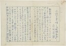 花田清輝草稿