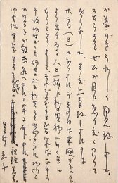 星野立子葉書