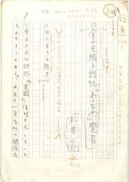 松本亮草稿