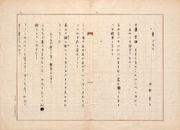 水町京子歌稿