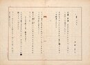 水町京子歌稿