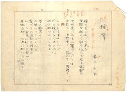 溝口白羊詩稿