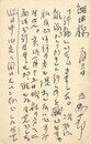 三好十郎葉書