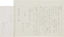 村上元三書簡