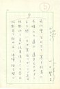 山口誓子句稿