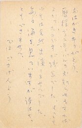 山崎栄治葉書