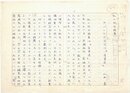 山田直草稿