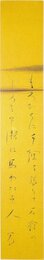 与謝野寛短冊
