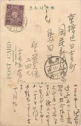 吉江喬松葉書