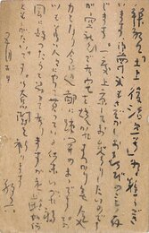 吉岡禅寺洞葉書