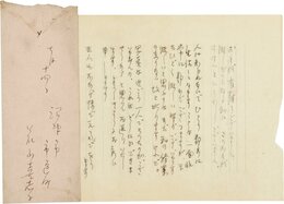 若山喜志子書簡