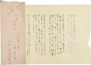 若山喜志子書簡