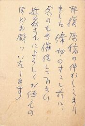 杉森久英葉書（ペン/連絡）