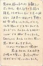 加納一郎葉書（ペン/礼状）