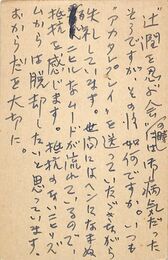 岡本潤葉書（ペン/見舞）