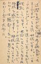 岡本潤葉書（ペン/見舞）