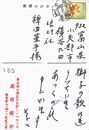 高橋新吉葉書（ペン/礼状）