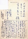 森田たま葉書（ペン/暑中）