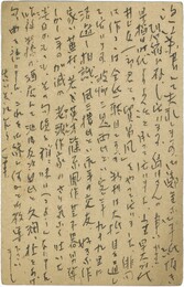和田信賢葉書（ペン/報告）