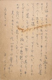 若山喜志子葉書（ペン/報告）