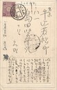 本間久雄葉書（ペン/旅先）