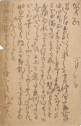 本間久雄葉書（ペン/年賀）