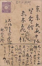 武定巨口葉書（毛筆/報告）
