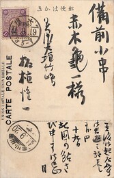 柘植潮音葉書（毛筆/報告）