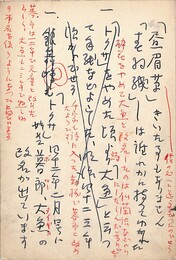 伊藤葦天葉書（ペン/アンケート）